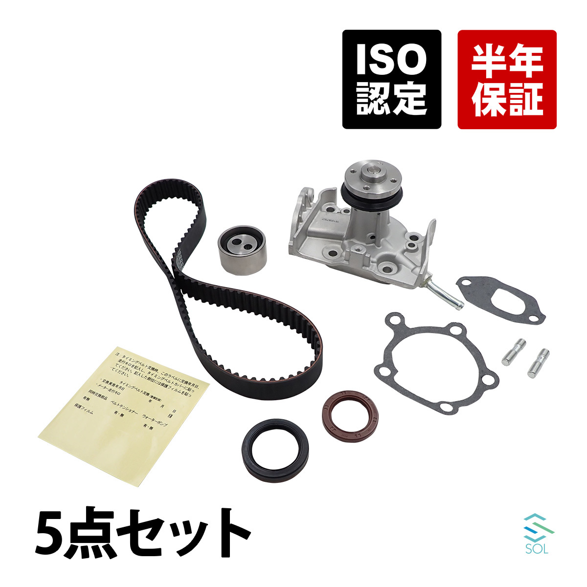 ダイハツ アトレーワゴン(S120V S130V) タイミングベルト ベルトテンショナー ウォーターポンプ シール等 5点セット 13514-87283_画像1