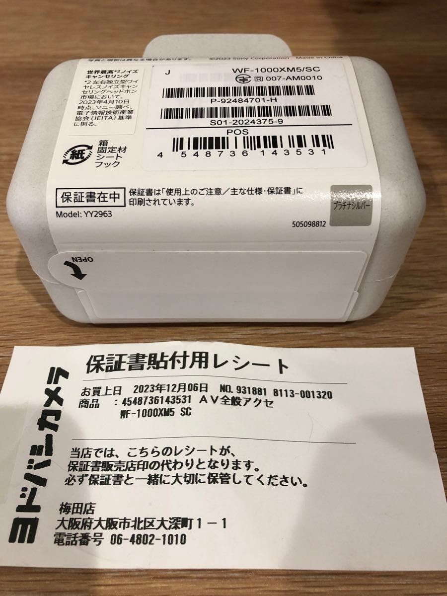 SONY WF-1000XM5 シルバー 新品未使用 保証書付|Yahoo!フリマ SONY WF-1000XM5 シルバー 新品未使用 保証書付|Yahoo!フリマ