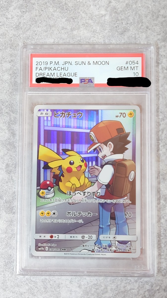 psa10】ピカチュウ CHR SM11b ドリームリーグ 054/049 ポケモン psa10】ピカチュウ CHR SM11b ドリームリーグ 054/049 ポケモン