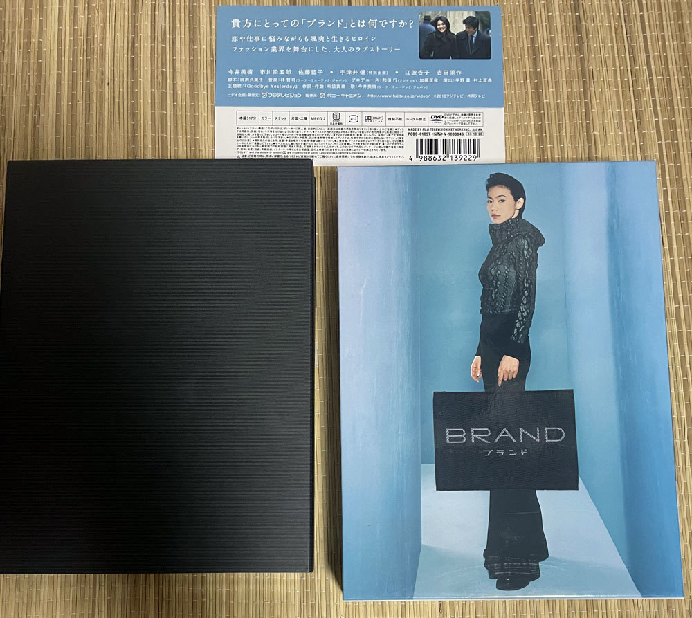ブランド　DVD-BOX　今井美樹_画像1