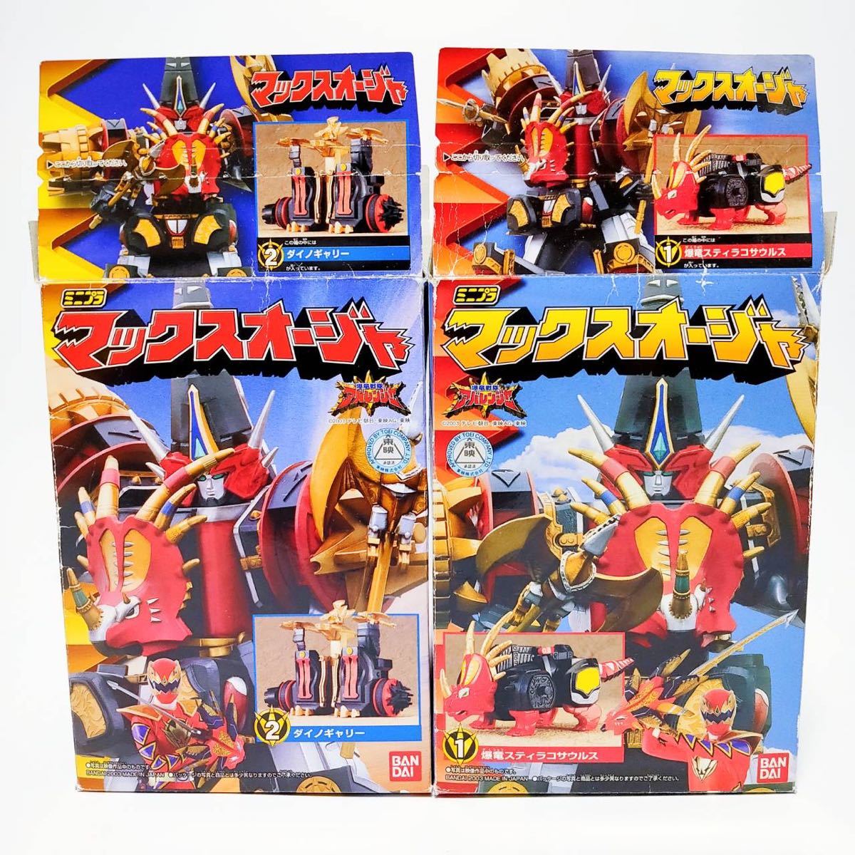 アバレンジャー　ミニプラ　マックスオージャ　全2種セット_画像1