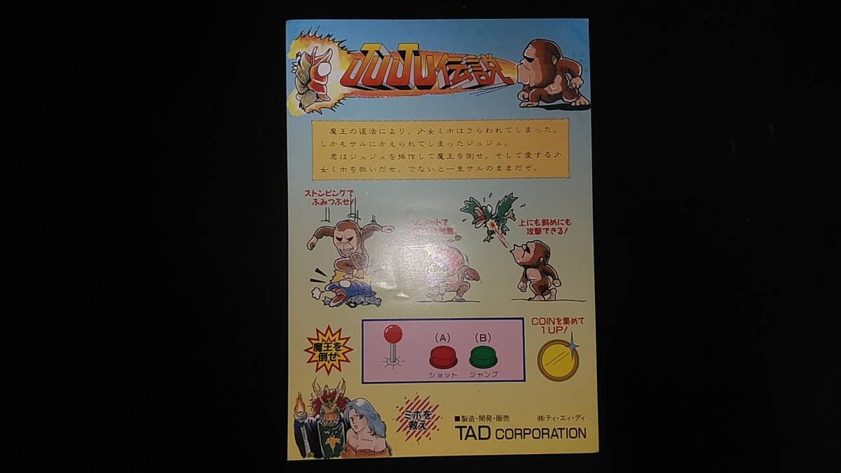 ティエィディ（TAD)　JUJU伝説（Toki）純正インスト_画像5