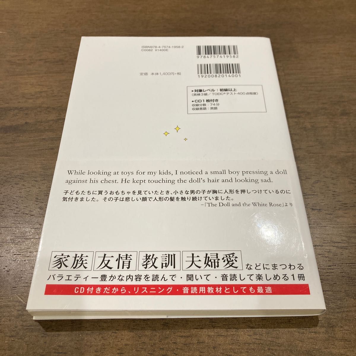 英語で泣けるちょっといい話　どんどん読める心温まる （どんどん読める　心温まる） ちょっといい話製作委員会／編