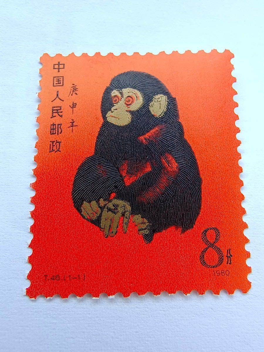 1円～ 未使用中国切手T46 赤猿年賀切手申赤猿1980年ヒンジ跡なし干支