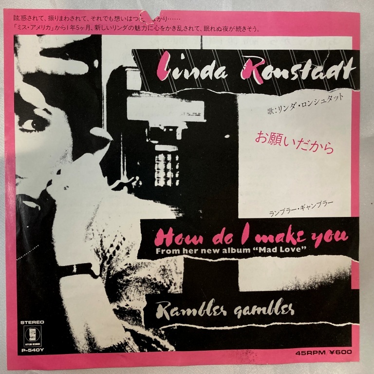 Linda Ronstadt How Do I Make You/Rambler Gambler(リンダ・ロンシュタット - お願いだから)【EP/日本盤/試聴検品済】Rock/Pop/7inch_画像3