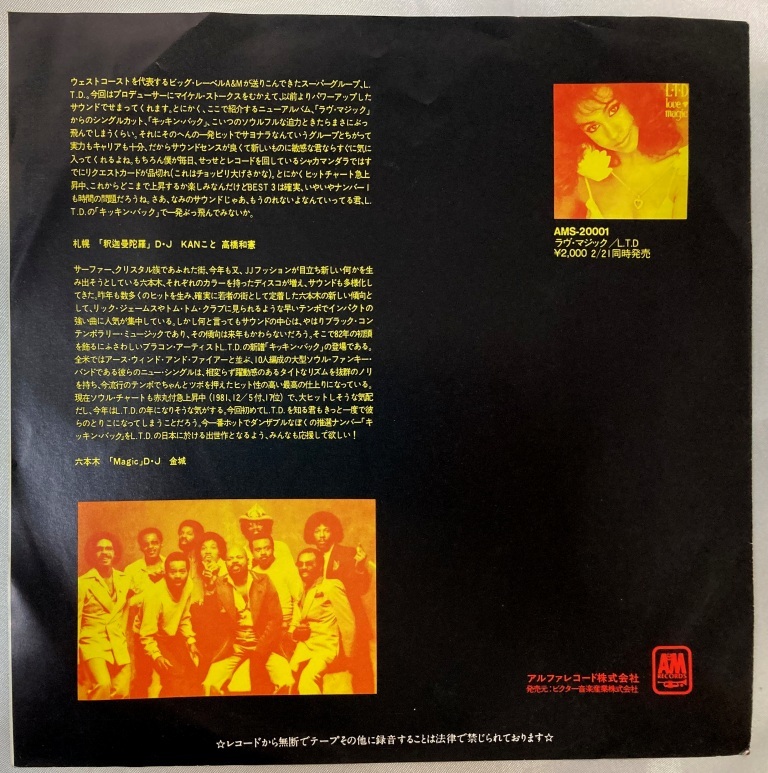 L.T.D. Kickin' Back (L.T.D. - キッキン・バック)【EP/日本盤/試聴検品済】Funk/Soul/Psychedelic/7inch_画像4