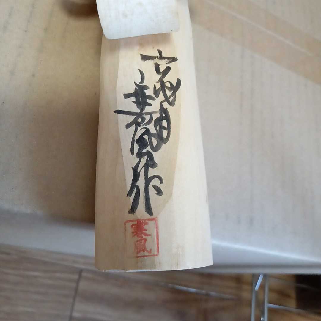 希少 !!【 六代目 戸田寒風 お鷹ぽっぽ 】笹野 一刀彫 木彫り 鷹 希少 !!【 六代目 戸田寒風 お鷹ぽっぽ 】笹野 一刀彫 木彫り 鷹