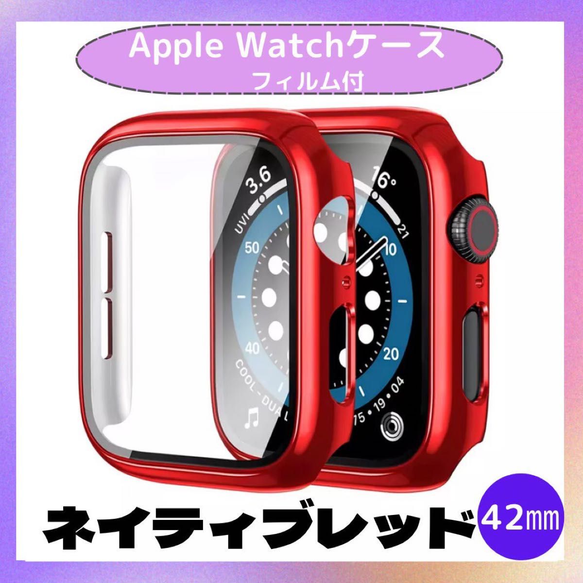 AppleWatch カバー アップルウォッチ ケース 7  42㎜ ネイティブレッド