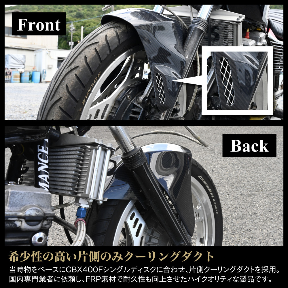 CBX400F NC07 フロントフェンダー エアロ フェンダー シャーク 国産 FRP レーシング 旧車 当時 スタイル CBX 400F カスタムパーツ_画像3