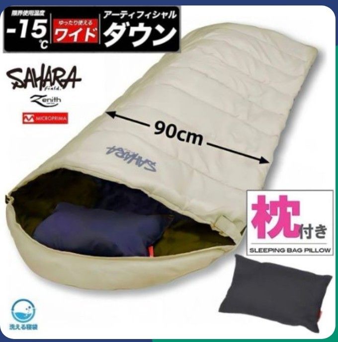 高級素材 寝袋 シュラフ ワイドサイズ 枕付き 人工ダウン 冬用 -15℃対応