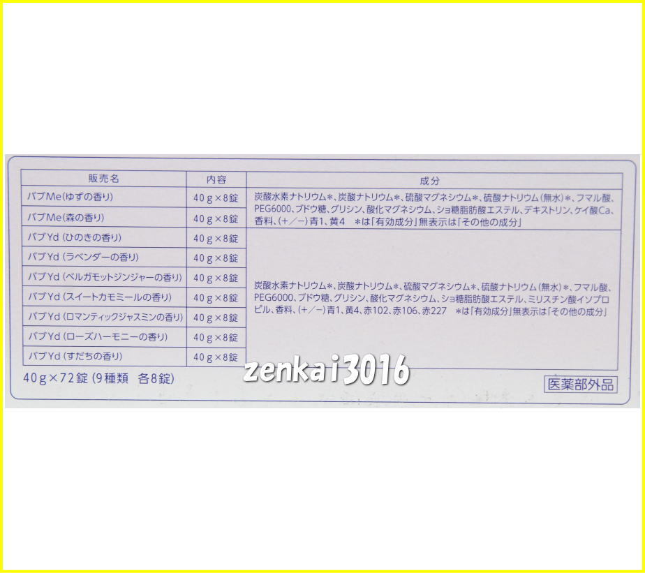 ＼新品未使用／薬用入浴剤♪炭酸力のバブ♪9種の香り72錠×2箱♪腰痛！肩こり！冷え性!今日の疲れをリフレッシュ♪_画像4