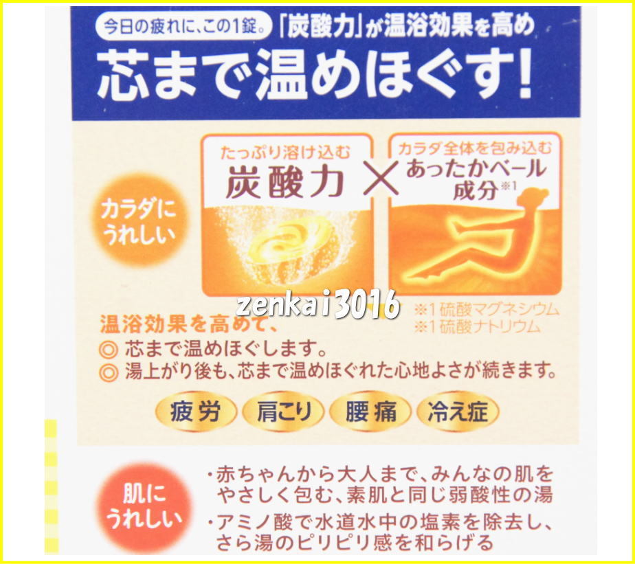 ＼＼新品未使用／／薬用入浴剤♪炭酸力のバブ♪9種の香り72錠♪腰痛！肩こり！冷え性!今日の疲れをリフレッシュ♪♪_画像2