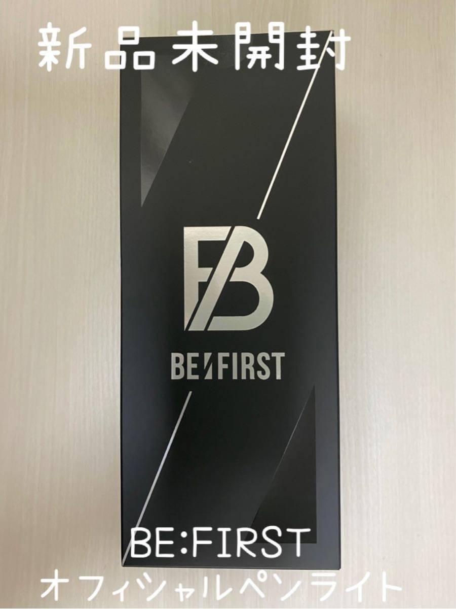 新品未使用】BE FIRST OFFICIAL LIGHT STICK オフィシャルペンライト