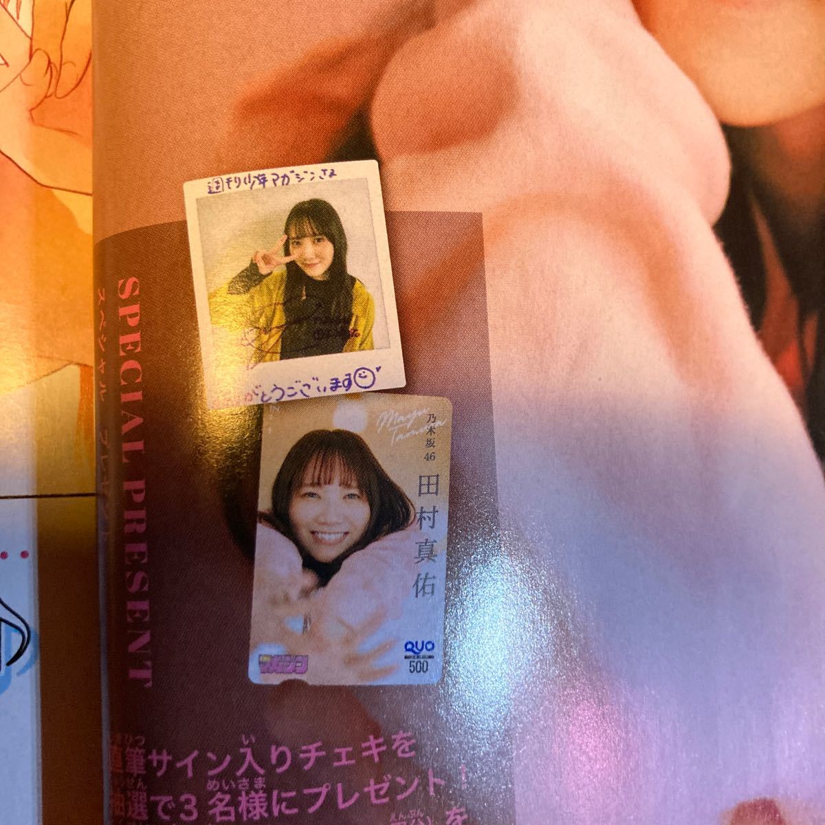 週刊少年マガジン 2023年 7号 応募券 乃木坂46 田村真佑 クオカード サイン入りチェキ_画像2