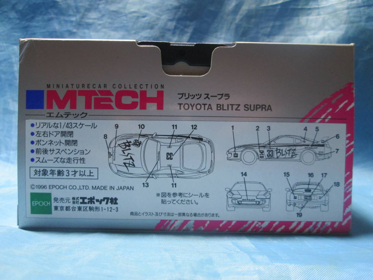 エポック社　 MTECH トヨタ スープラ ブリッツ BLITZ 1/43 未使用品　　ヴィンテージ　　ミニカー_画像4