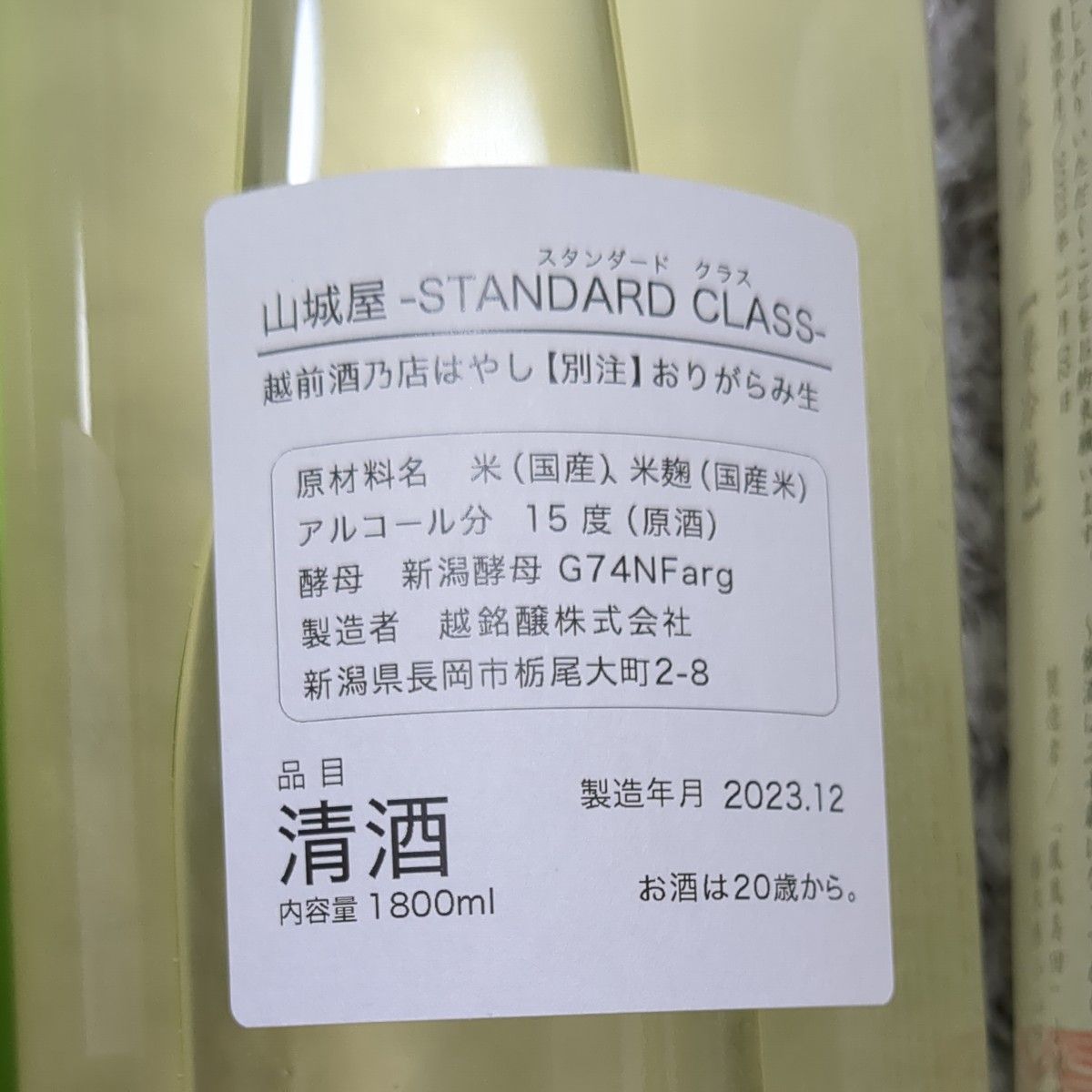 日本酒特別頒布2点セット　光栄菊　山城屋1800ml