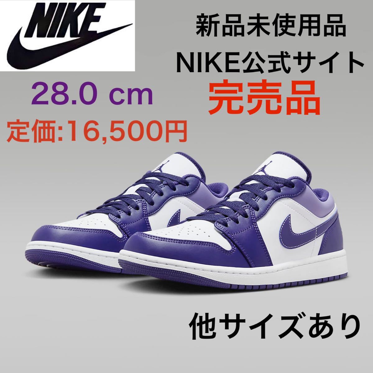 【送料無料】ナイキ エアジョーダン1 ロー 紫 28.0㎝　NIKE レトロ_画像1