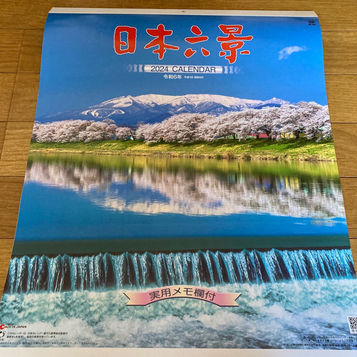 日本六景 壁掛けカレンダー 富士山 茶臼岳 岩木川河川公園 美の山公園 小宇利島と小宇利大橋 法体の滝 風景 景色 六曜 書き込み可 ブロックの画像3