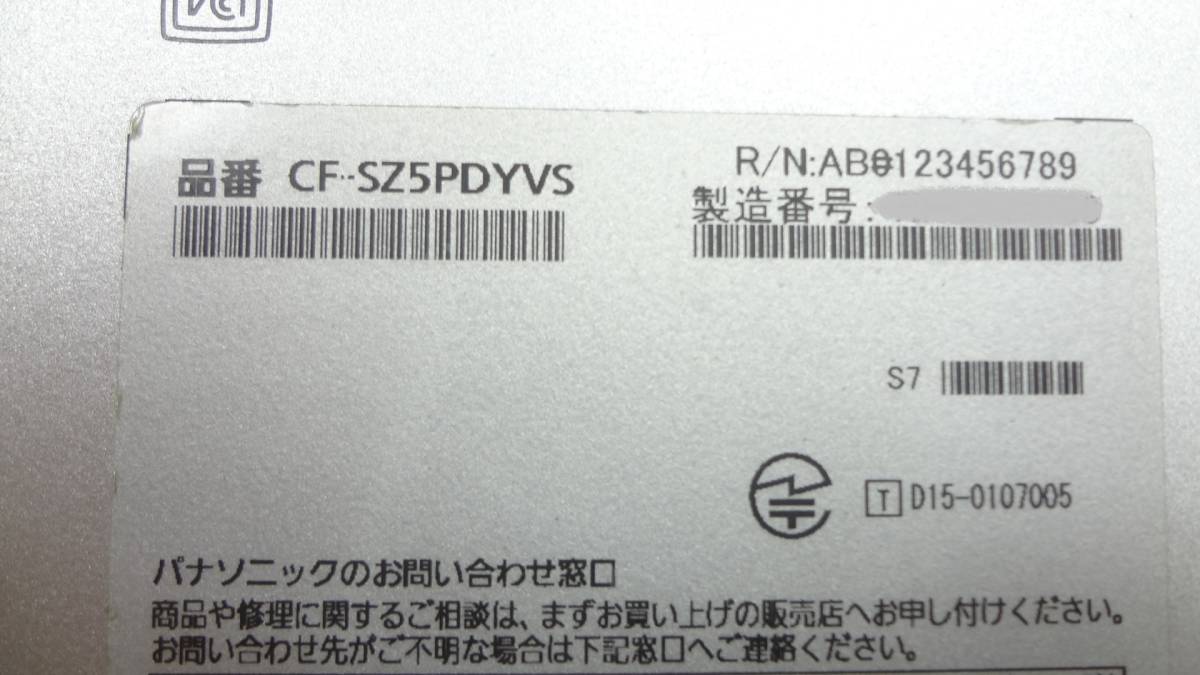 複数在庫 Panasonic Let's note CF-SZ5 など用カバー（底部） CF-SZ5PDYVS 中古品(ｗ81)_画像4