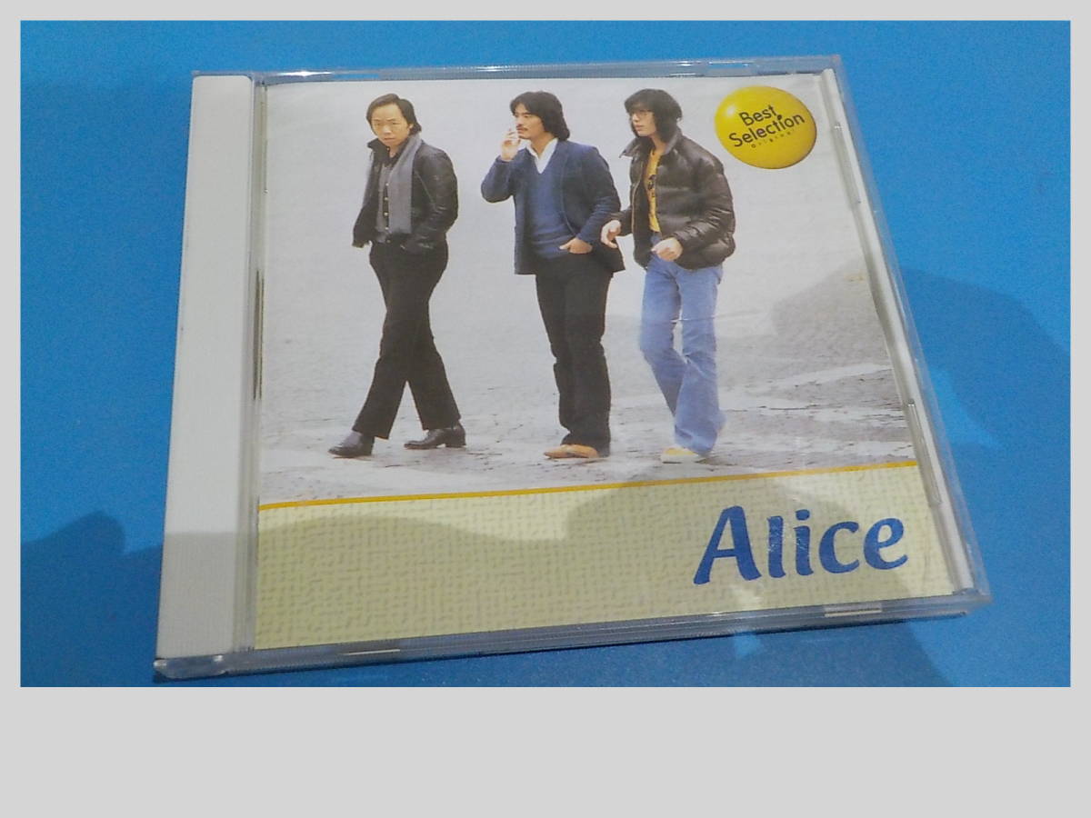 Alice アリス Best Selection ベスト　全16曲　今はもうだれも 冬の稲妻 走っておいで恋人よ 明日への讃歌 CD 青春時代_画像1