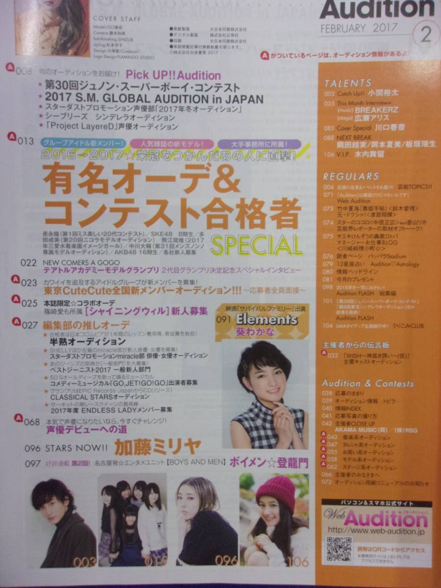 3218 オーディション 2017年2月号 川口春奈_画像2