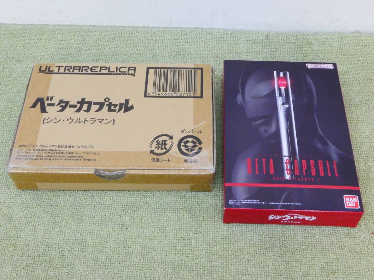 098-A93) 中古品 ウルトラレプリカ ベーターカプセル (シン・ウルトラマン) 動作OK 輸送箱付き バンダイ_画像1