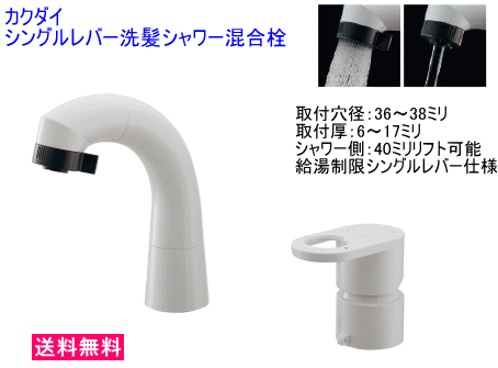 洗面器や洗面化粧台の水栓取替に  シングルレバー洗髪シャワー混合水栓の画像1
