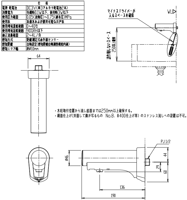 LIXIL・INAX　乾電池式自動水栓　オートマージュ　壁付タイプ　単水栓　AM-160CD_画像4