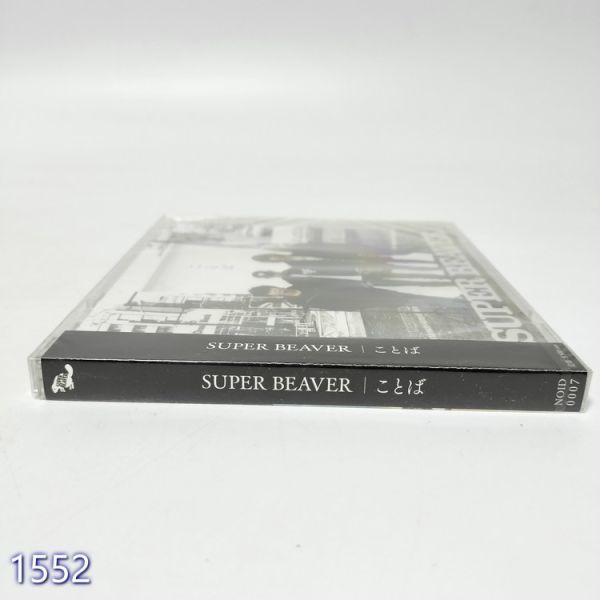 CD SUPER BEAVER / ことば 管:1550 [0]_画像3