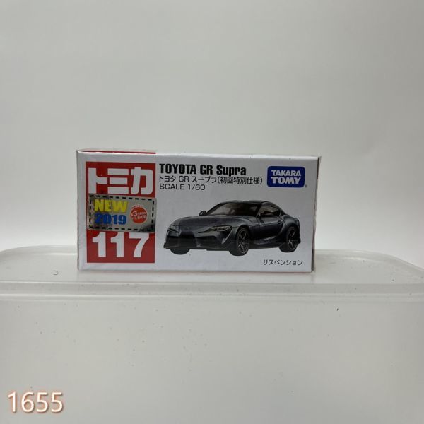 ミニカー トヨタ GR スープラ(初回特別仕様) (シルバー) 「トミカ No.117」 管:1656 [4]_画像1