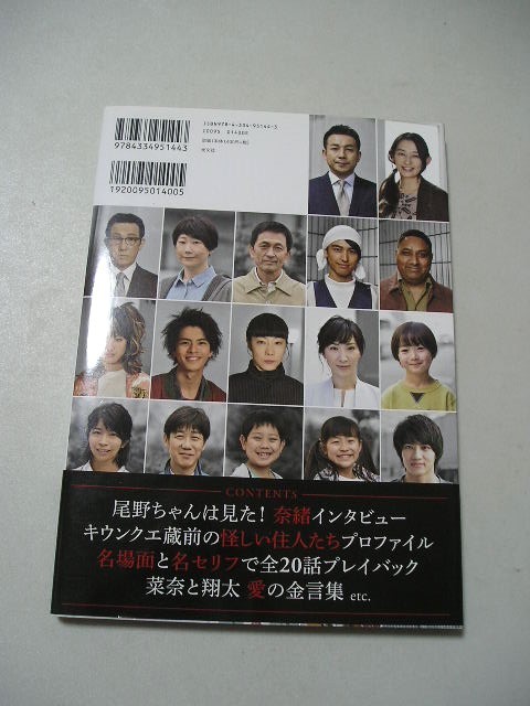 ☆もっと知りたい! あなたの番です オフィシャル考察ブック　帯付☆ 　田中圭・原田知世・横浜流星・西野七瀬　_画像2