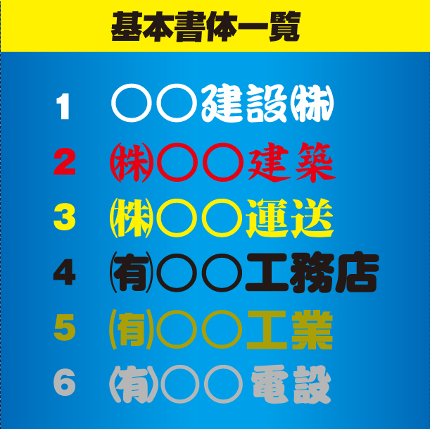 ★屋号　会社名　作業車・トラック・ダンプ・営業車・チーム　等【横幅28cm×2セット】カッティングステッカー制作代行★_画像1