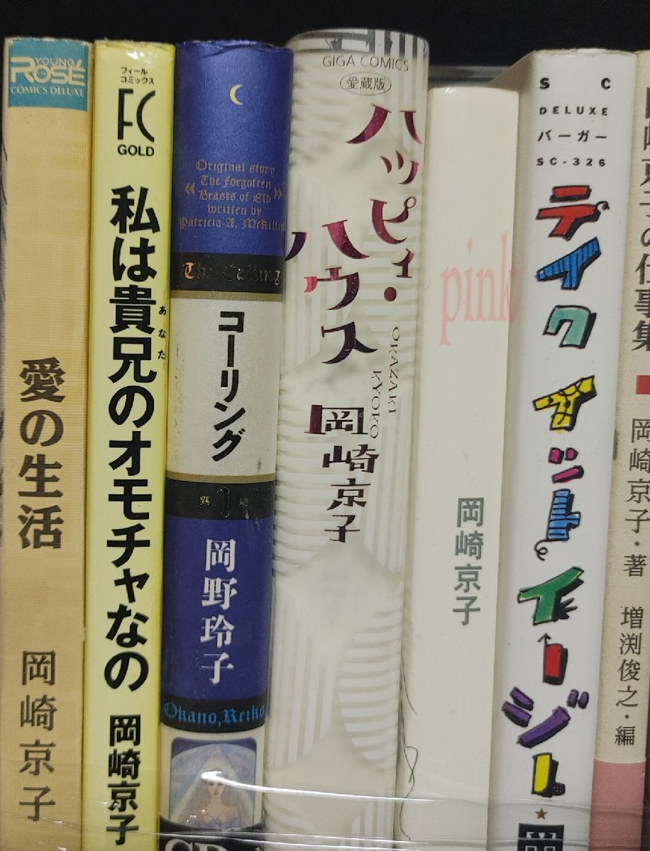 岡崎京子12冊セット ヘルタースケルター、リバーズ・エッジ、他の画像2