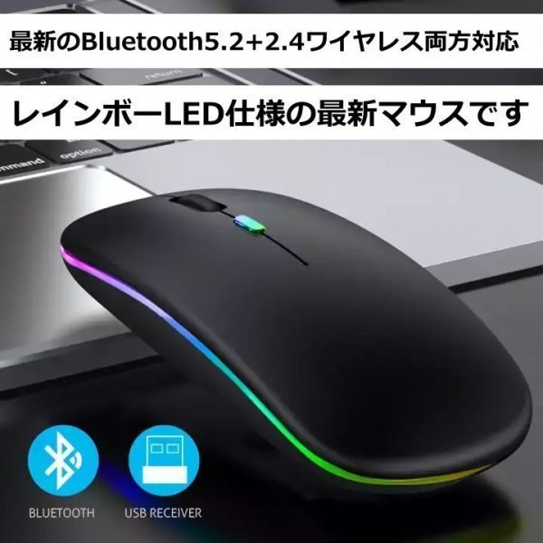 Bluetooth5.2 + 2.4Ghz マウス 充電式 LEDレインボー ワイヤレスマウス 無線マウス 静音 ブルートゥース Windows Mac Bluetooth ブラック