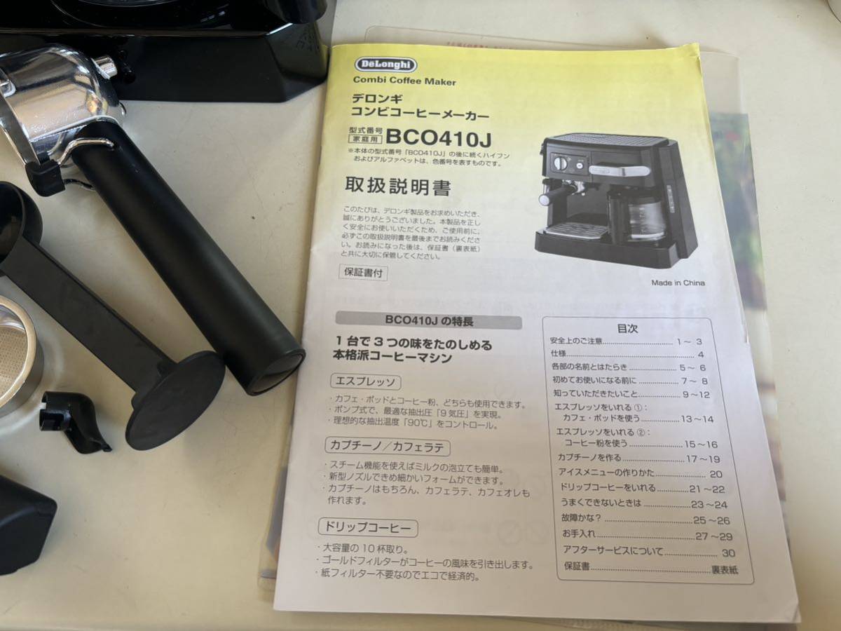 美品　デロンギ DeLonghi コンビコーヒーメーカー [BCO410J-B]　ブラック動作品_画像10