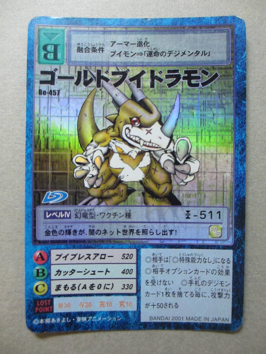 デジタルモンスター　デジモン　カード　ゴールドブイドラモン　Bo-457　BANDAI2001　D-B-1_画像1