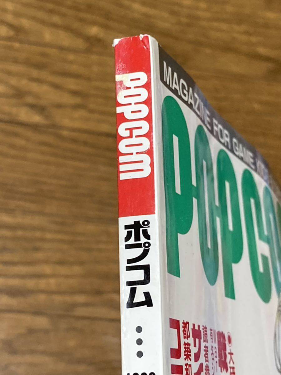 POPCOM ポプコム 1993年10月号／※付録ディスク無し 冊子一冊付きの画像4
