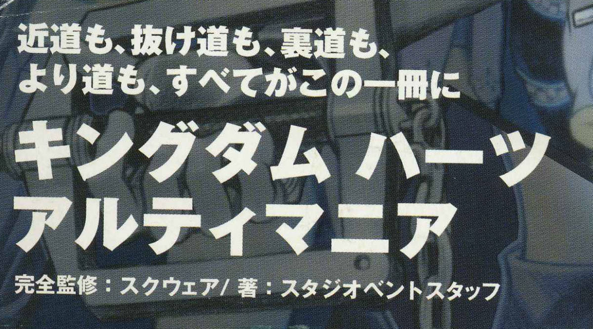 ヤフオク Ps2ぶ厚い完全攻略本 キングダムハーツ アルティ