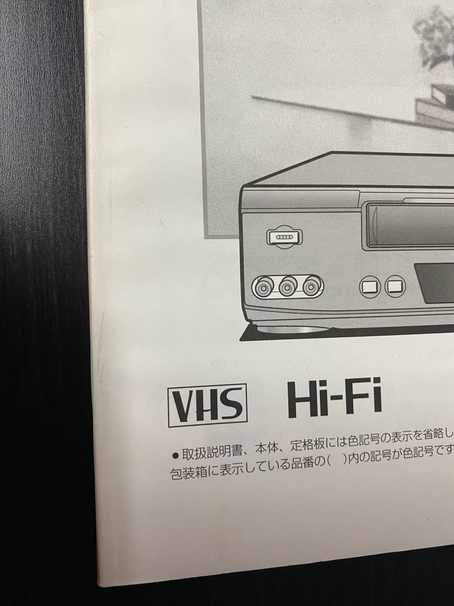 SANYO 三洋電機 VHS ビデオテープレコーダー VZ-H21 取扱説明書 取説の画像4