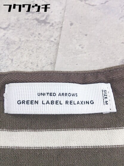 ◇ green label relaxing UNITED ARROWS ボーダー柄 長袖 Tシャツ カットソー サイズM ベージュ ブラウン メンズ_画像4