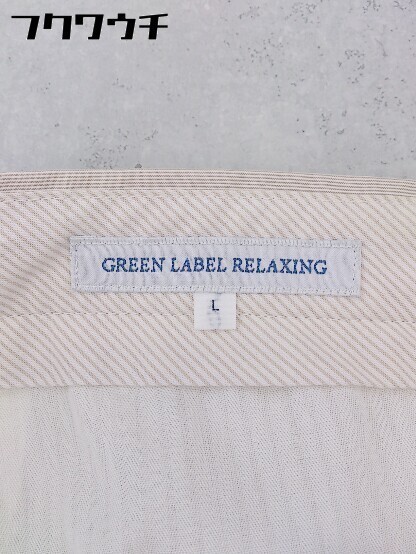 ◇ green label relaxing グリーンレーベルリラクシング UNITED ARROWS パンツ サイズL ベージュ系 メンズ_画像4