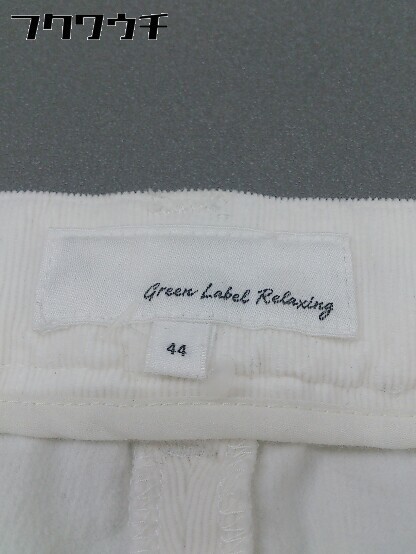 ◇ green label relaxing グリーンレーベル UNITED ARROWS コーデュロイ デーパード パンツ サイズ44 ホワイト メンズ_画像4