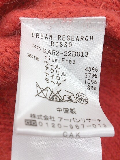 ◇ URBAN RESEARCH ROSSO アーバンリサーチ ロッソ 長袖 ニット セーター Ｆ オレンジ レディース_画像5