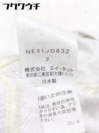 ◇ Ne-net ネ ネット 長袖 ジャケット サイズ2 ホワイト レディース_画像6