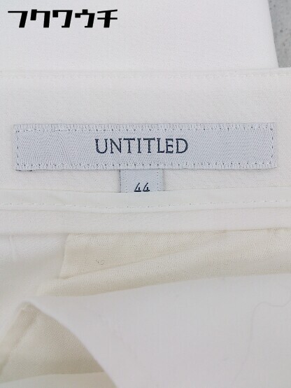 ◇ UNTITLED アンタイトル スラックス パンツ サイズ44 オフホワイト レディース_画像4