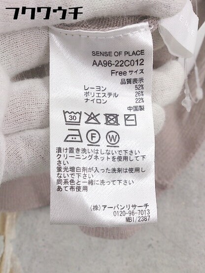 ◇ SENSE OF PLACE by URBAN RESEARCH 長袖 ニット セーター サイズF グレージュ レディース_画像5