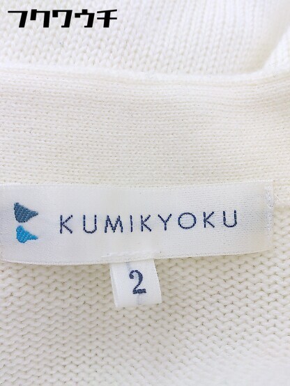 # KUMIKYOKU Kumikyoku длинный рукав вязаный кардиган размер 2 оттенок белого женский 