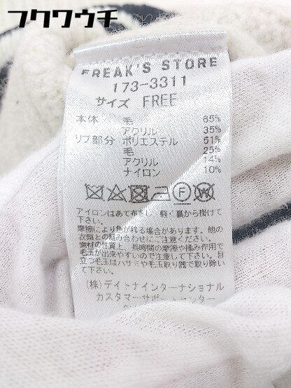 ◇ FREAK'S STORE フリークスストア 長袖 ニット セーター サイズF ホワイト系 レディース_画像9