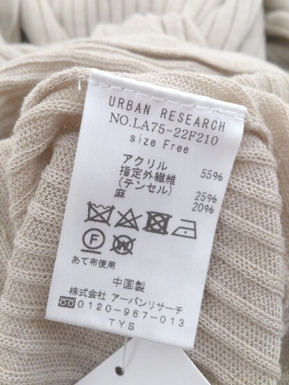 ◇ URBAN RESEARCH Sonny Label サニーレーベル 長袖 ニット カーディガン サイズF ベージュ系 レディース_画像5