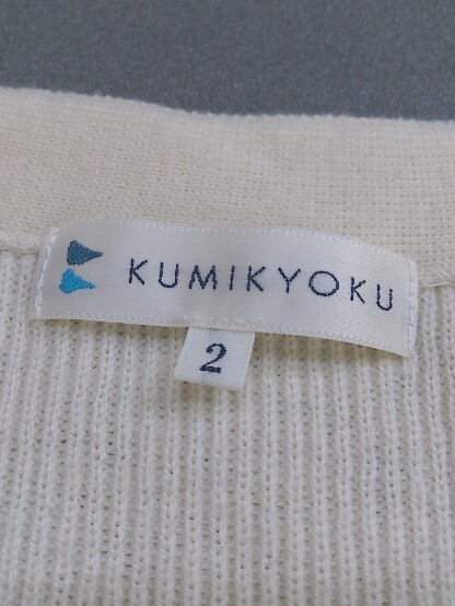 ◇ KUMIKYOKU 組曲 刺繍 長袖 ニット カーディガン サイズ2 アイボリー レディース_画像4